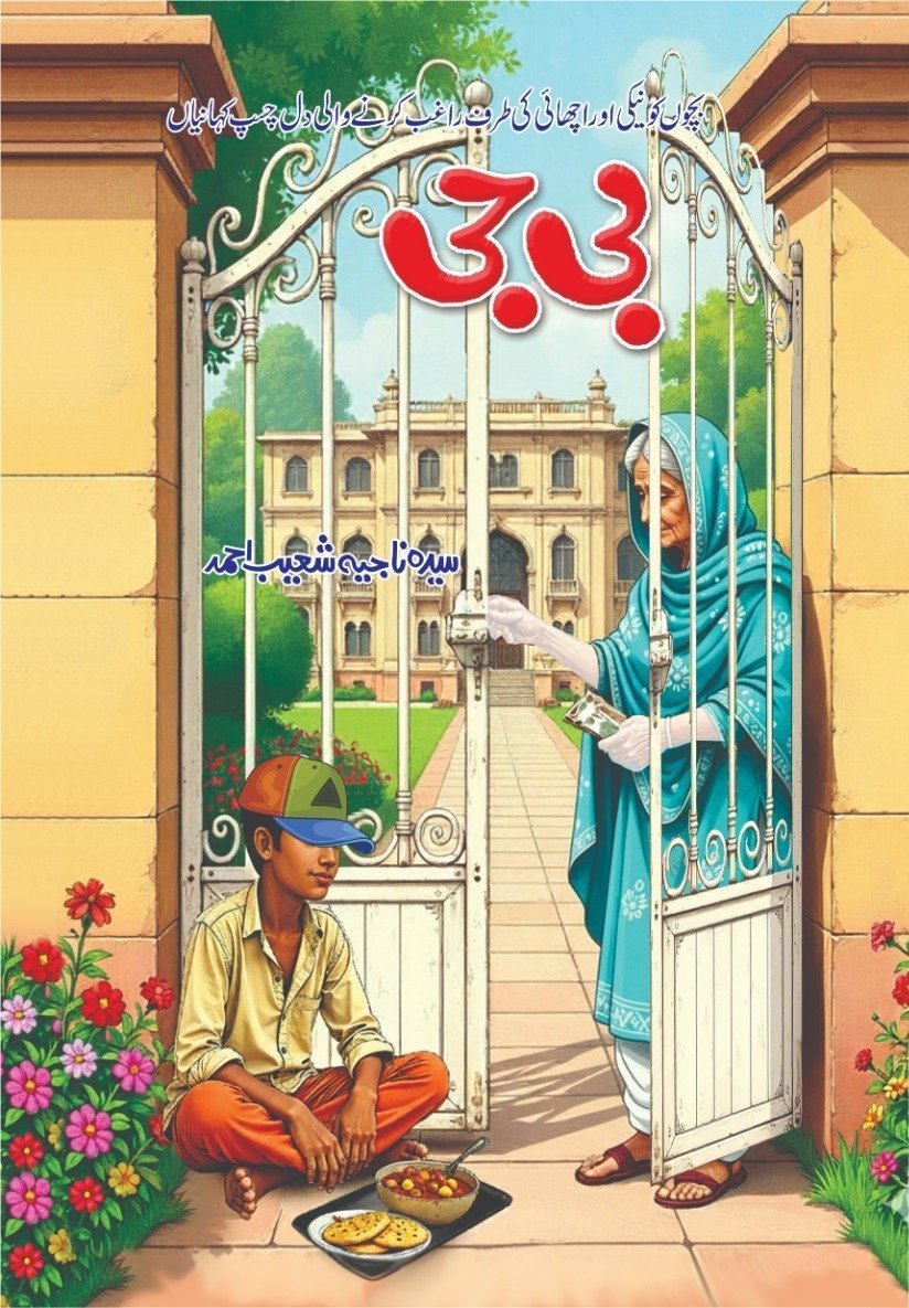 Bee Jee بی جی by Begum Syeda Najia Shoaib Ahmed - IMTBooks