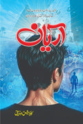 Aryaan آریان by Kawish Siddiqui - IMTBooks