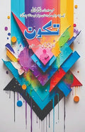Tikoon تکون by Kawish Siddiqui - IMTBooks