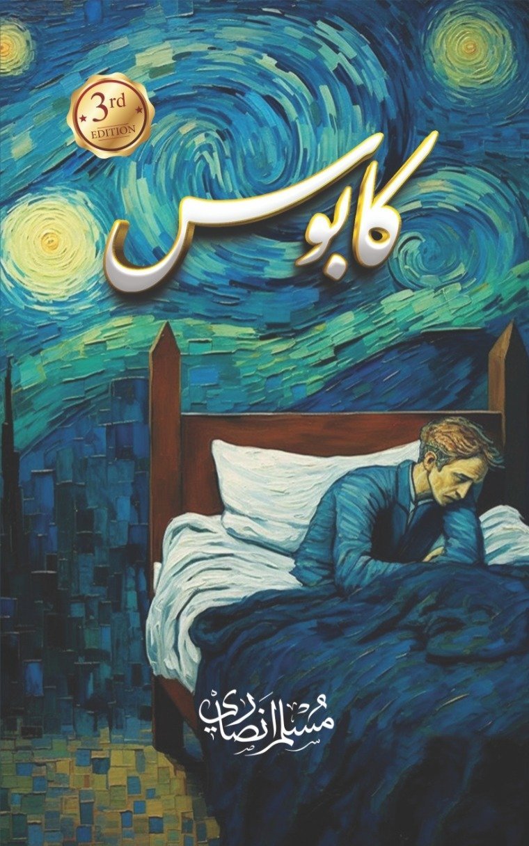 Kaboos کابوس by Muslim Ansari - IMTBooks