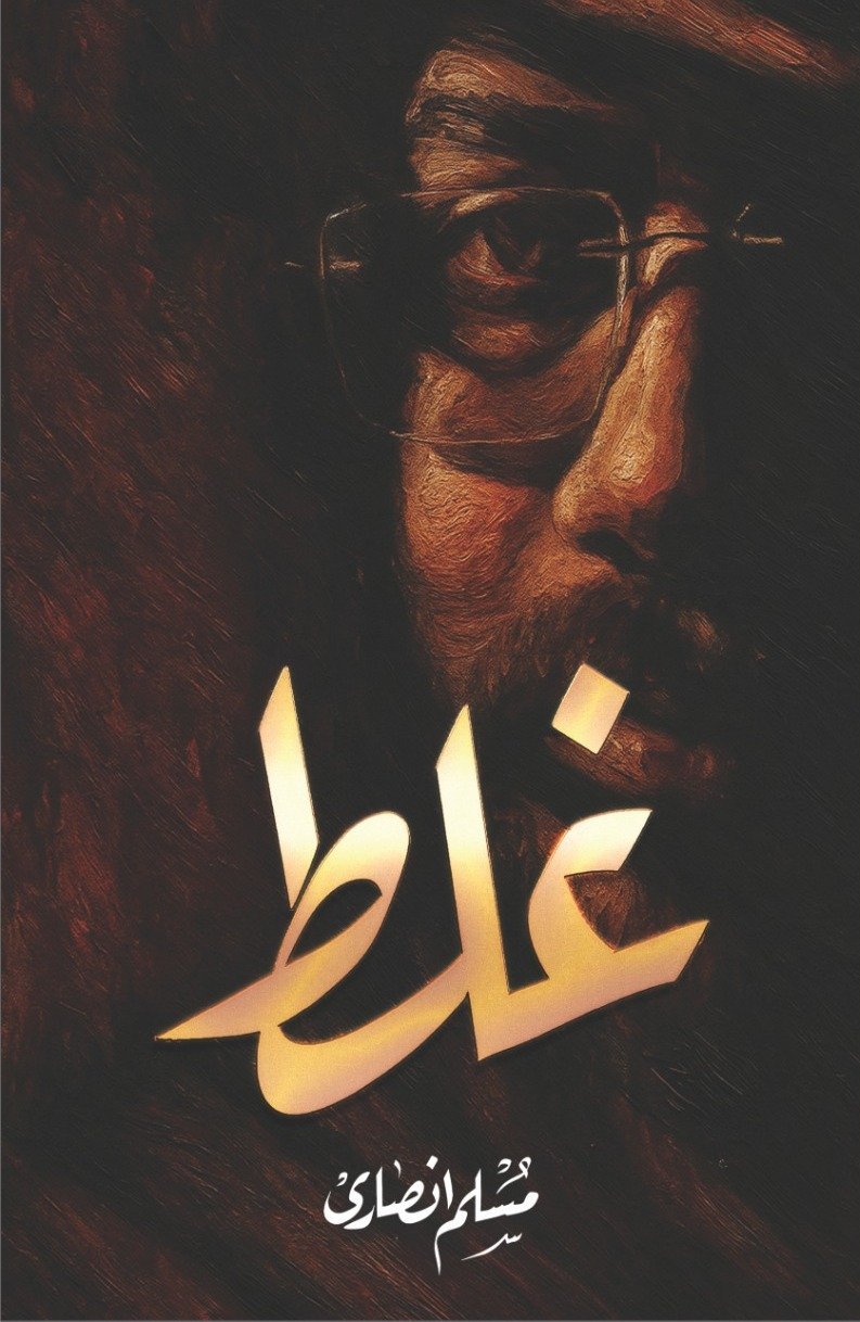 Ghalat غلط by Muslim Ansari - IMTBooks