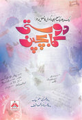 Dosti Ka Bachpan دوستی کا بچپن - IMTBooks
