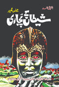 Shaitan Ke Pujari شیطان کے پجاری by Ishtiaq Ahmed - IMTBooks