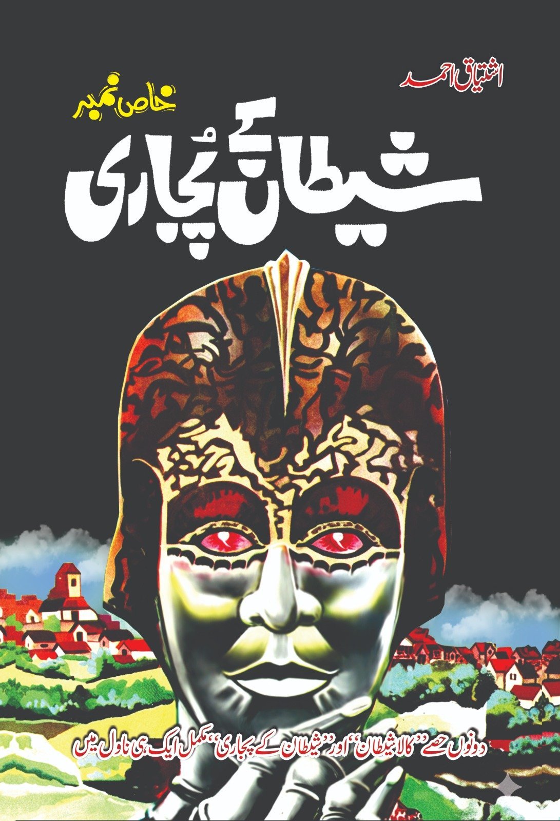 Shaitan Ke Pujari شیطان کے پجاری by Ishtiaq Ahmed - IMTBooks