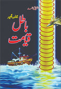 Batil Qayamat باطل قیامت by Ishtiaq Ahmed - IMTBooks