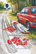 Adhy Admi آدھے آدمی by Ishtiaq Ahmed - IMTBooks