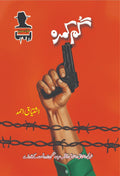 Gum Kamra گم کمرہ by Ishtiaq Ahmed - IMTBooks