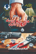 Muthi Bhar Heery مٹھی بھر ہیرے by Ishtiaq Ahmed - IMTBooks