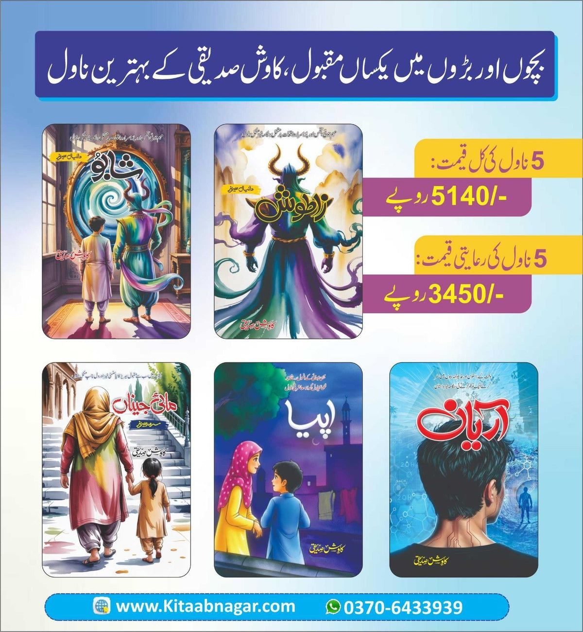 New Collection of 5 Novels by Kawish Siddiqui 2025 by Kawish Siddiqui - IMTBooks