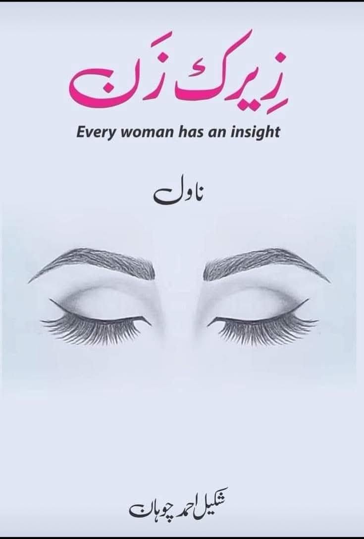 Zeerak Zan زیرک زن by Shakeel Ahmed Chauhan - IMTBooks