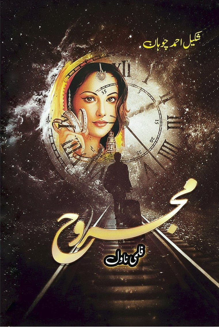 Majrooh مجروح by Shakeel Ahmed Chauhan - IMTBooks