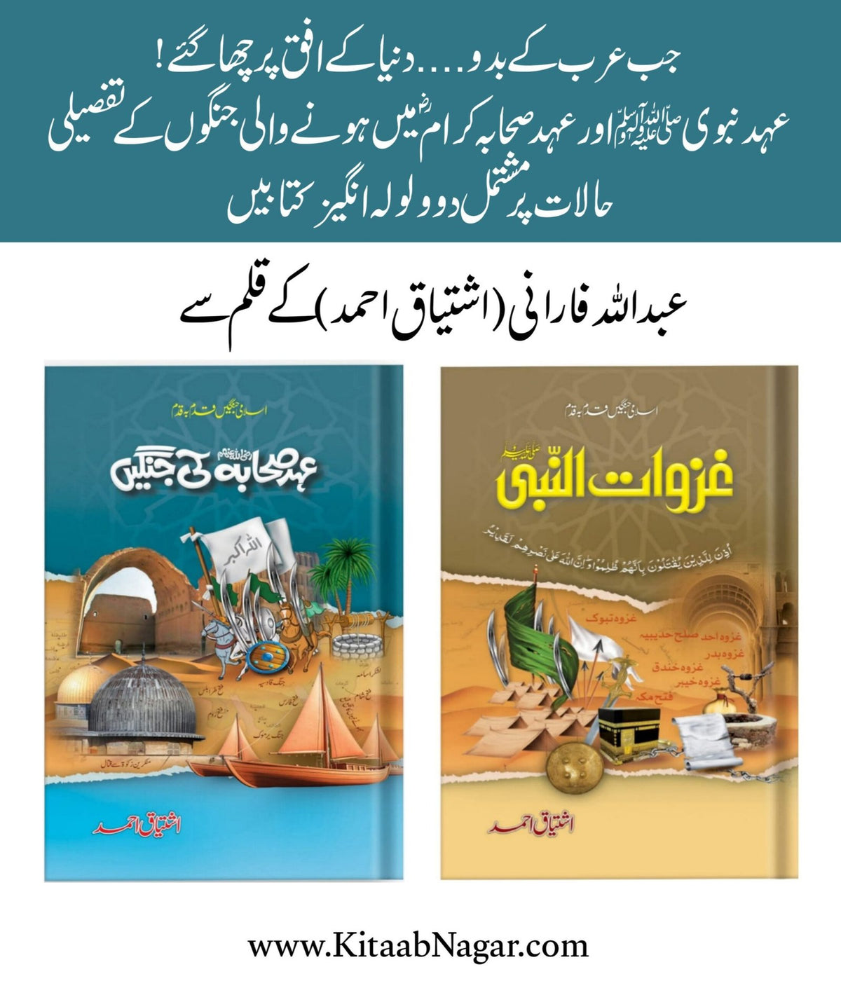 Islami Jangain Qadam ba Qadam (2 Books Pack) اسلامی جنگیں قدم بہ قدم by Ishtiaq Ahmed - IMTBooks