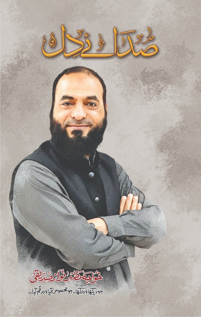 Sadaye Dil صدائے دل by Khawaja Mazhar Siddiqui - IMTBooks