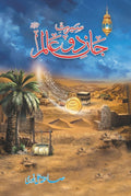 Seerat E Jan E Do Alam سیرتِ جانِ دو عالم by Saiqa Ali Noori - IMTBooks
