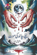Neely Chand Ki Moat نیلے چاند کی موت by Ishtiaq Ahmed - IMTBooks