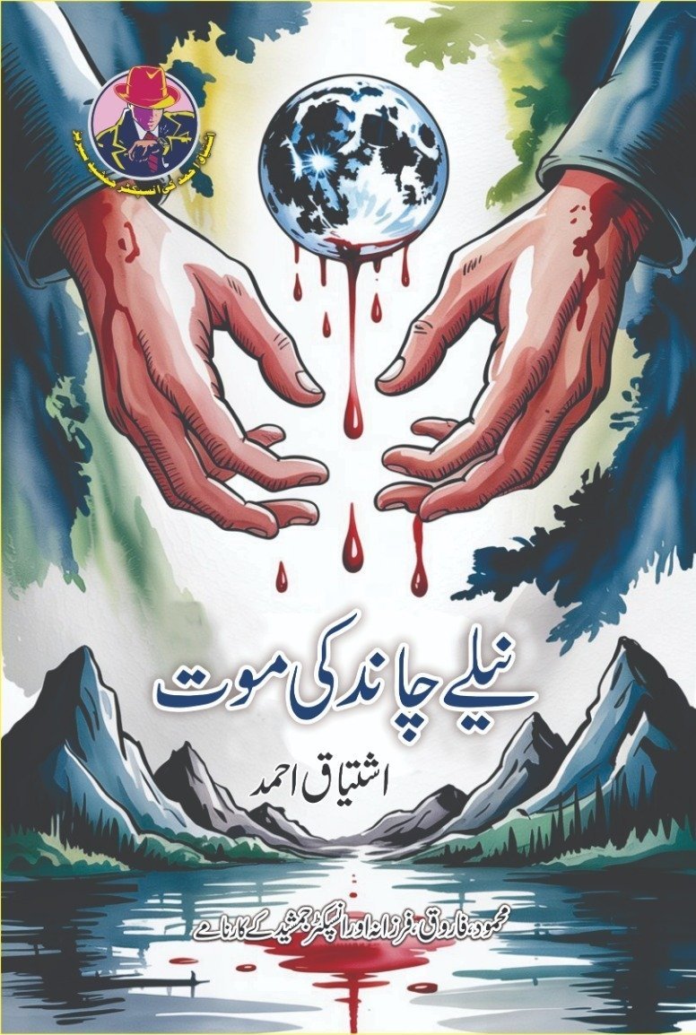 Neely Chand Ki Moat نیلے چاند کی موت by Ishtiaq Ahmed - IMTBooks