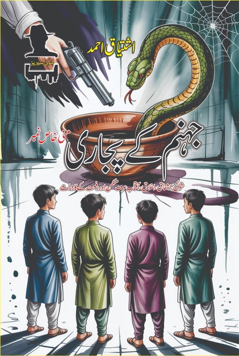 Jahanum K Pujari جہنم کے پجاری by Ishtiaq Ahmed - IMTBooks