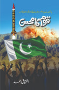 Qaom Ka Mohsin قوم کا محسن by Ishtiaq Ahmed - IMTBooks