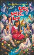 Pariyon K Des Main پریوں کے دیس میں by Shazia Sattar Nayab - IMTBooks