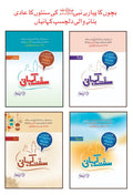 Sunnat Kahani (Complete 4 Books Set) سنت کہانی by Muhammad Faheem Aalam - IMTBooks