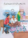 Khatir Dariyan خاطر داریاں by Beena Siddiqui - IMTBooks