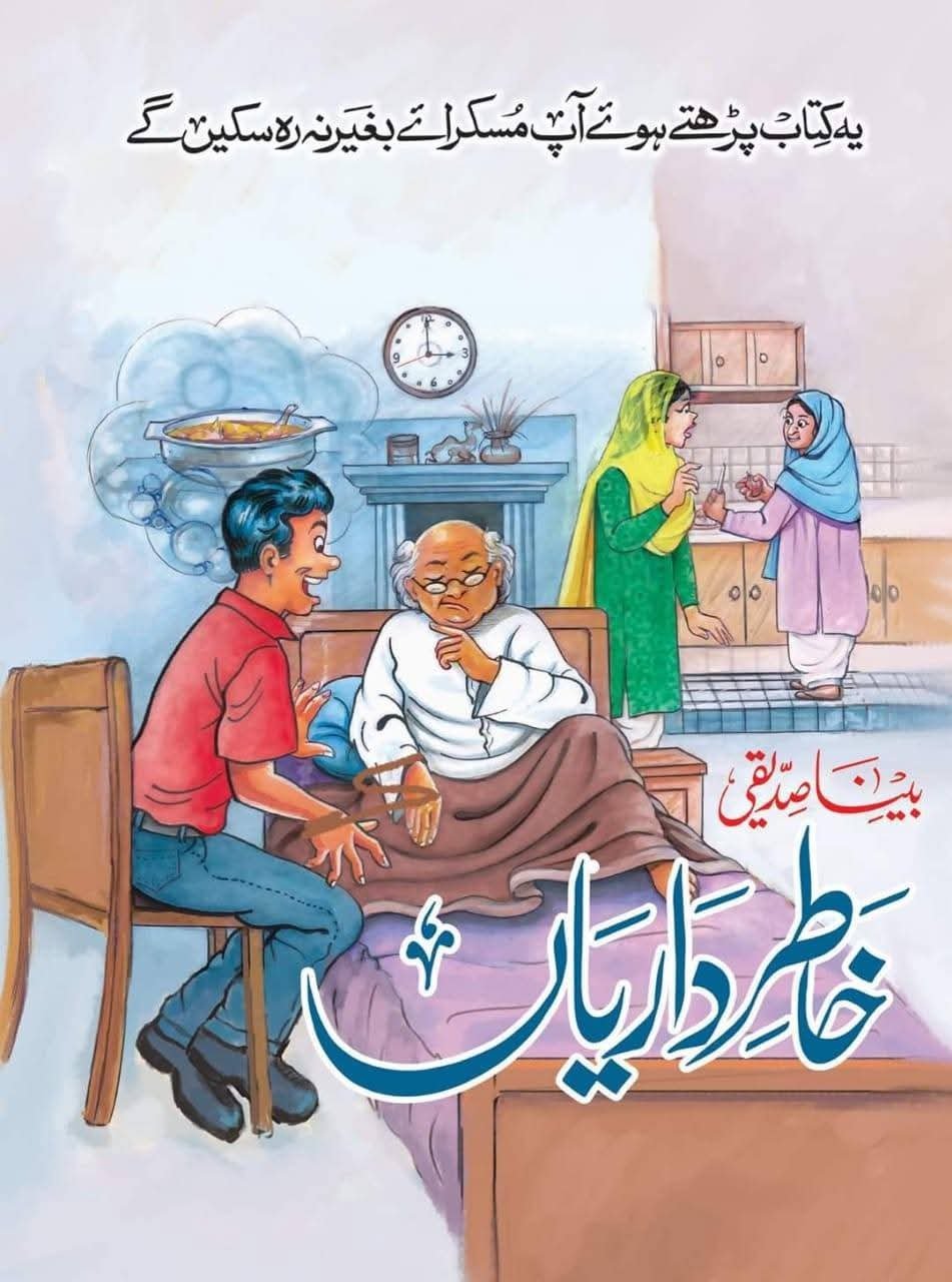 Khatir Dariyan خاطر داریاں by Beena Siddiqui - IMTBooks