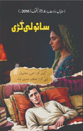Sanwli Kuri سانولی کڑی by Simran Dhaliwaal - IMTBooks