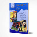 Imran Series by Ibn e Safi Jild 10 by Ibn e Safi - IMTBooks