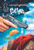 Chupa Mujrim چھپا مجرم by Ishtiaq Ahmed - IMTBooks