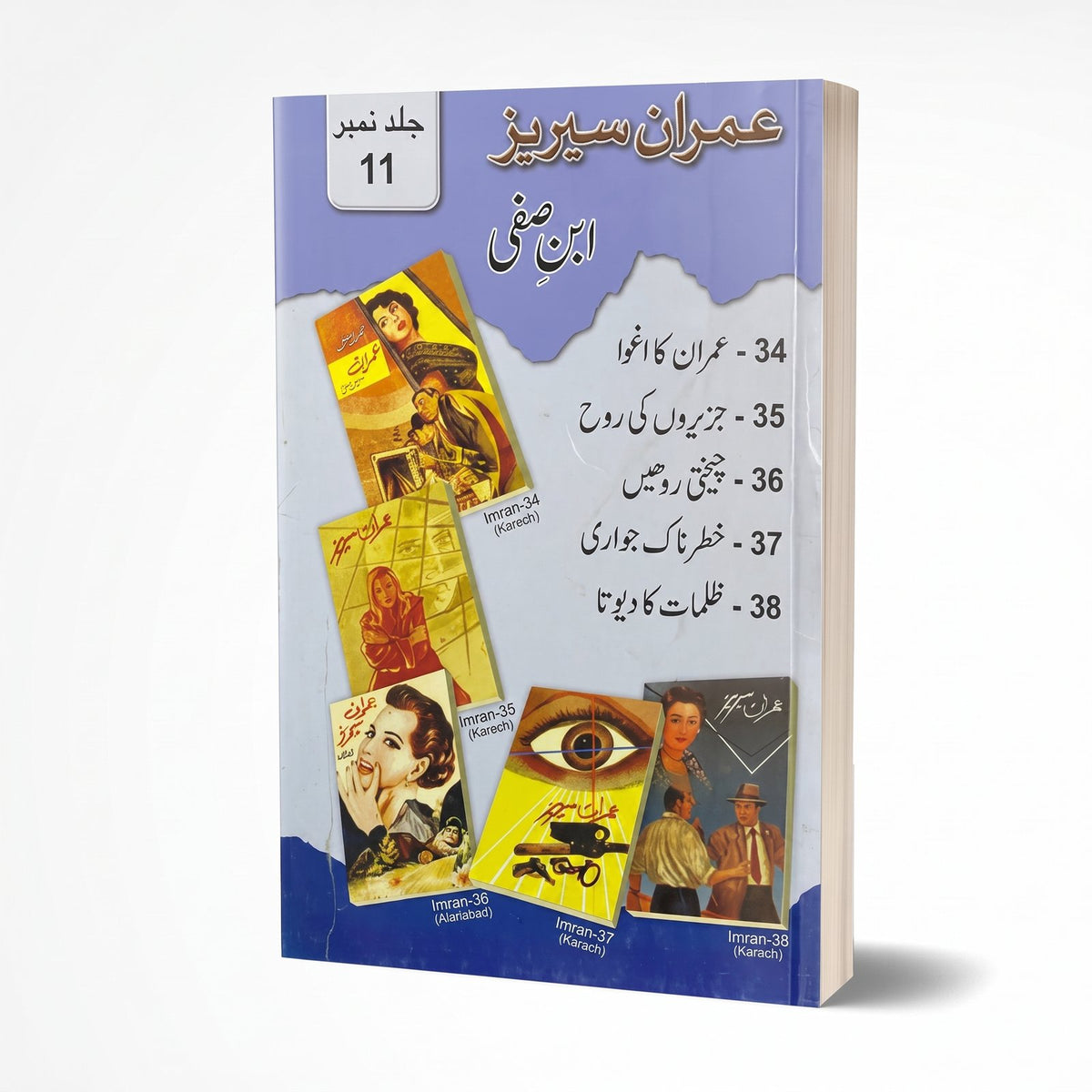 Imran Series by Ibn e Safi Jild 11 by Ibn e Safi - IMTBooks