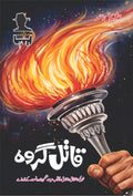 Qatil Giroh قاتل گروہ by Ishtiaq Ahmed - IMTBooks