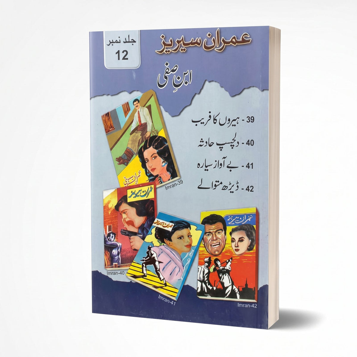 Imran Series by Ibn e Safi Jild 12 by Ibn e Safi - IMTBooks