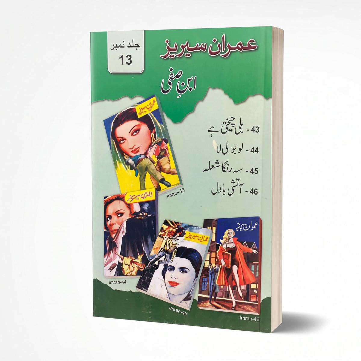 Imran Series by Ibn e Safi Jild 13 by Ibn e Safi - IMTBooks
