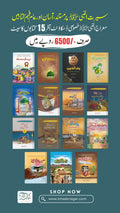 A Set of 15 Seerat Books - IMTBooks