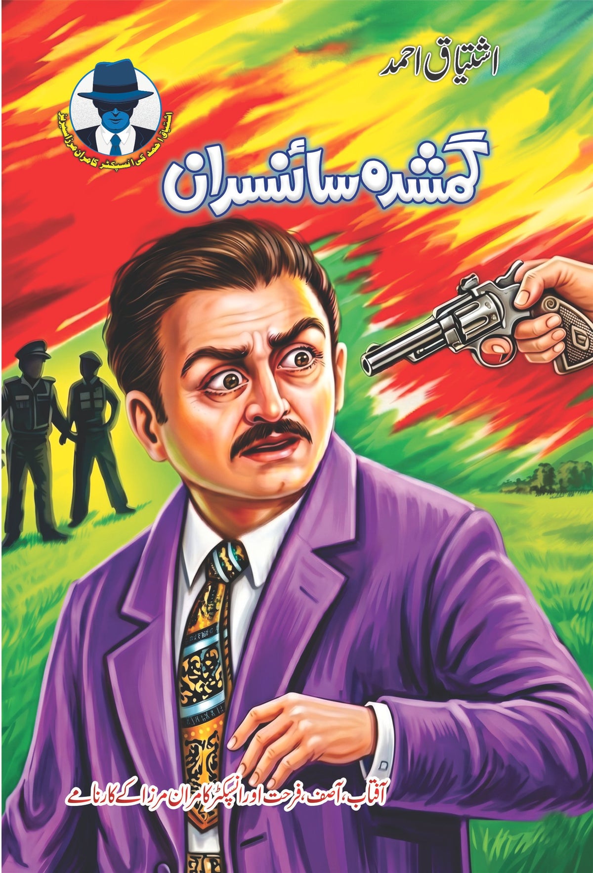 Gumshuda Sciencedaan گمشدہ سائنسدان by Ishtiaq Ahmed - IMTBooks