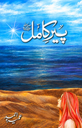 Peer-e-Kamil by Umera Ahmed - IMTBooks