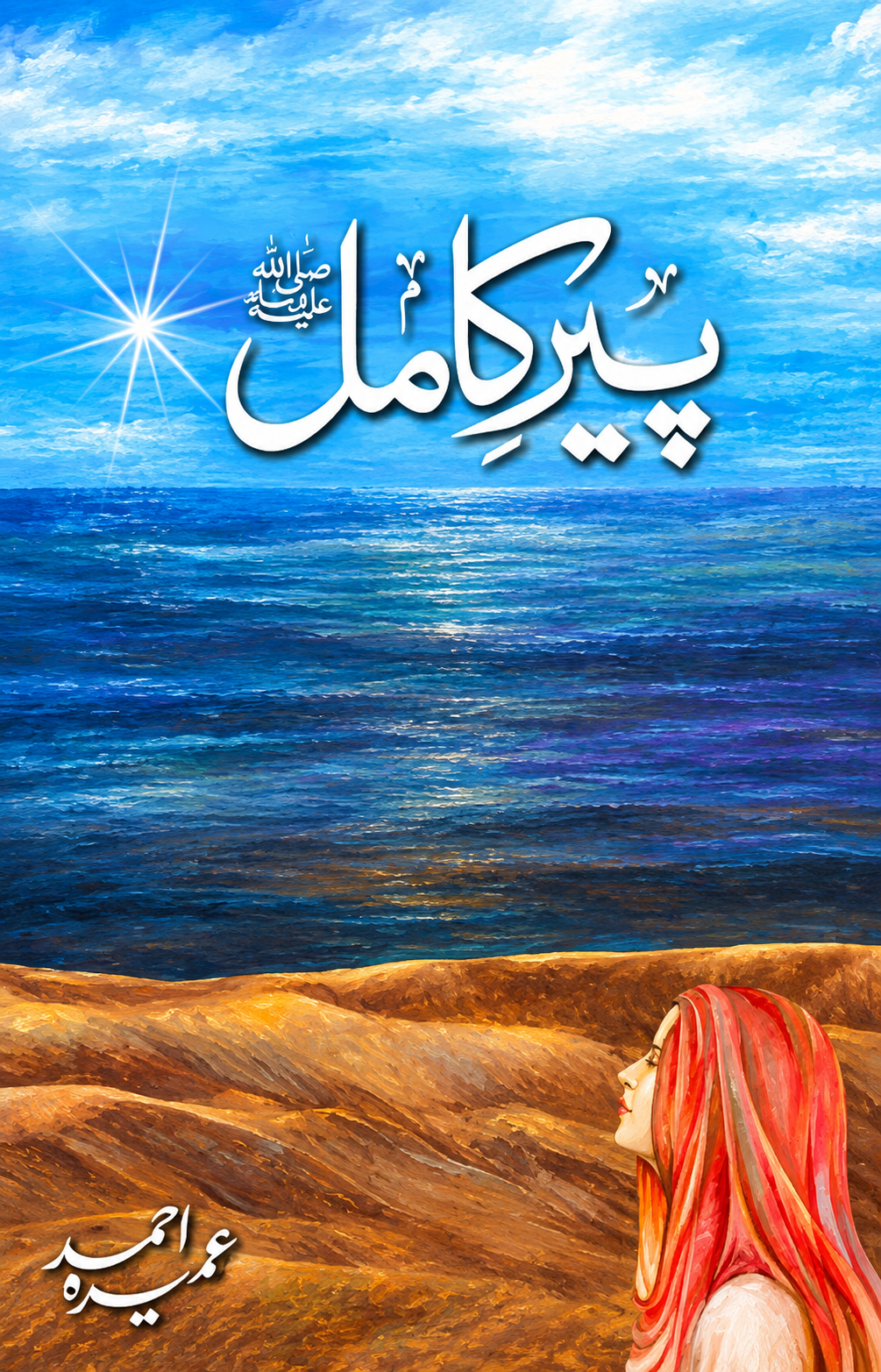Peer-e-Kamil by Umera Ahmed - IMTBooks