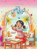 Set of 4 Books (By Farzeen Lehra) by Farzeen Lehra - IMTBooks (3)