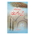 Habib e Kibria Ky 300 Ashab - حبیب کبریاؐ کے تین سو اصحاب