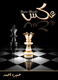 AKS by Umera Ahmed - IMTBooks
