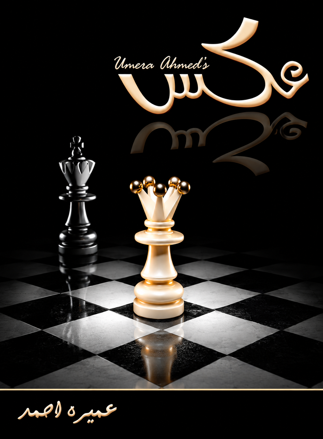 AKS by Umera Ahmed - IMTBooks