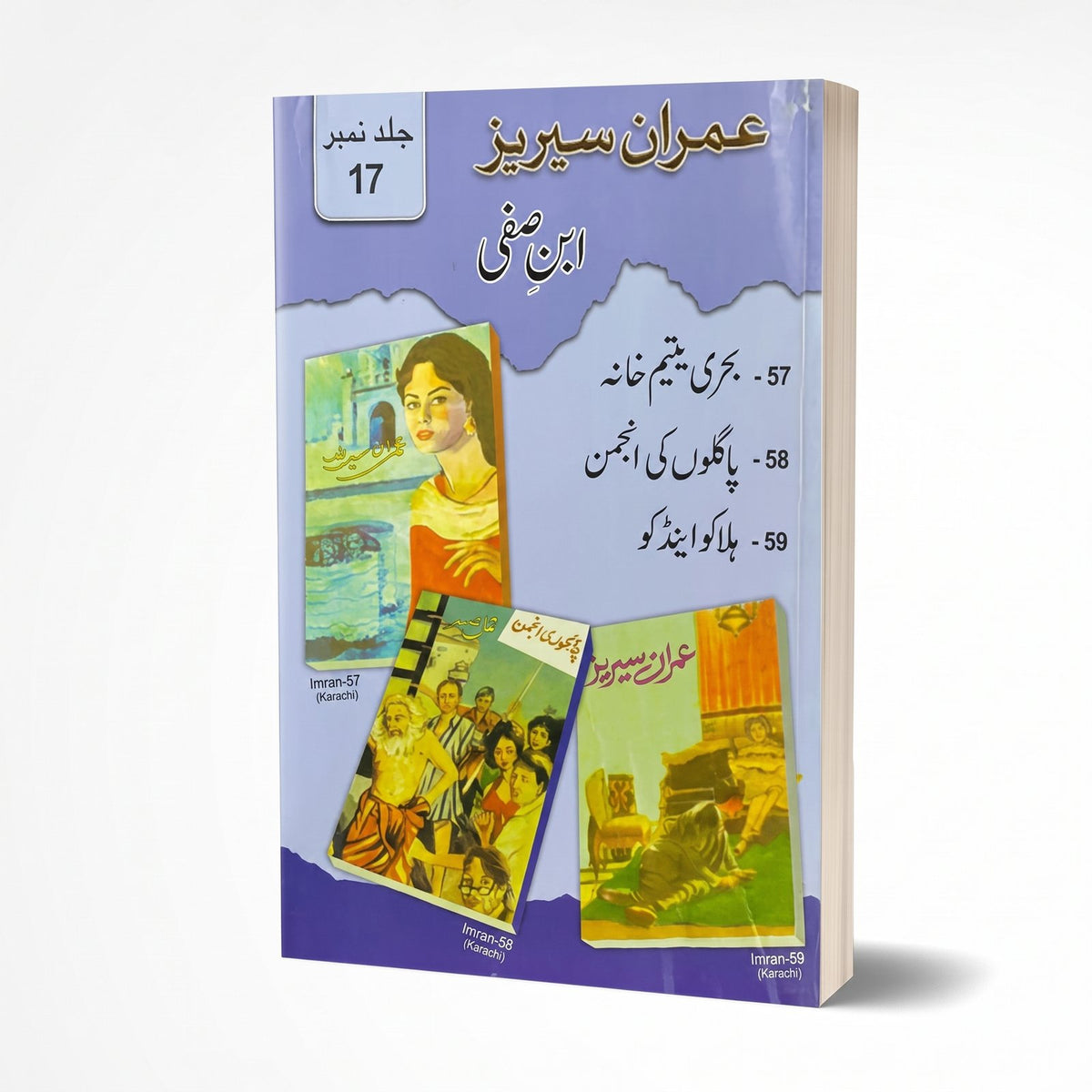 Imran Series by Ibn e Safi Jild 17 by Ibn e Safi - IMTBooks