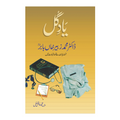 Yaadi Gul - یَادِ گل
