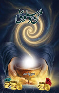 Man-o-Salwa من و سلویٰ by Umera Ahmed - IMTBooks