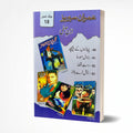 Imran Series by Ibn e Safi Jild 18 by Ibn e Safi - IMTBooks