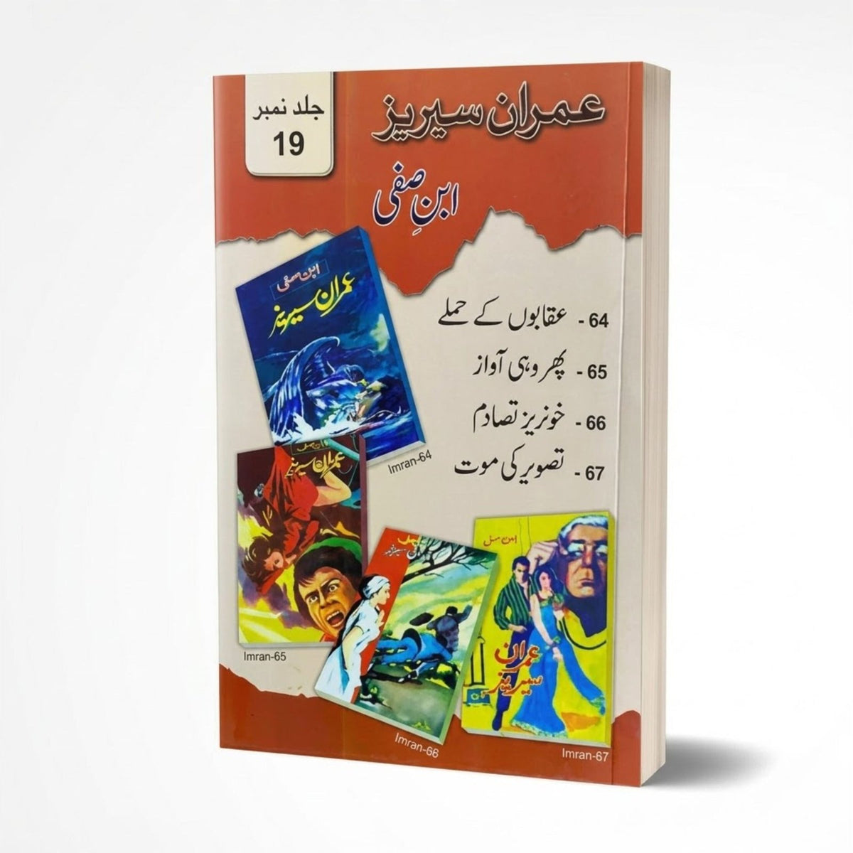 Imran Series by Ibn e Safi Jild 19 by Ibn e Safi - IMTBooks