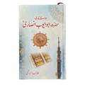 Seerat Hazrat Abu Ayub Ansari (RA) - سیرت حضرت ابوایوب انصاری