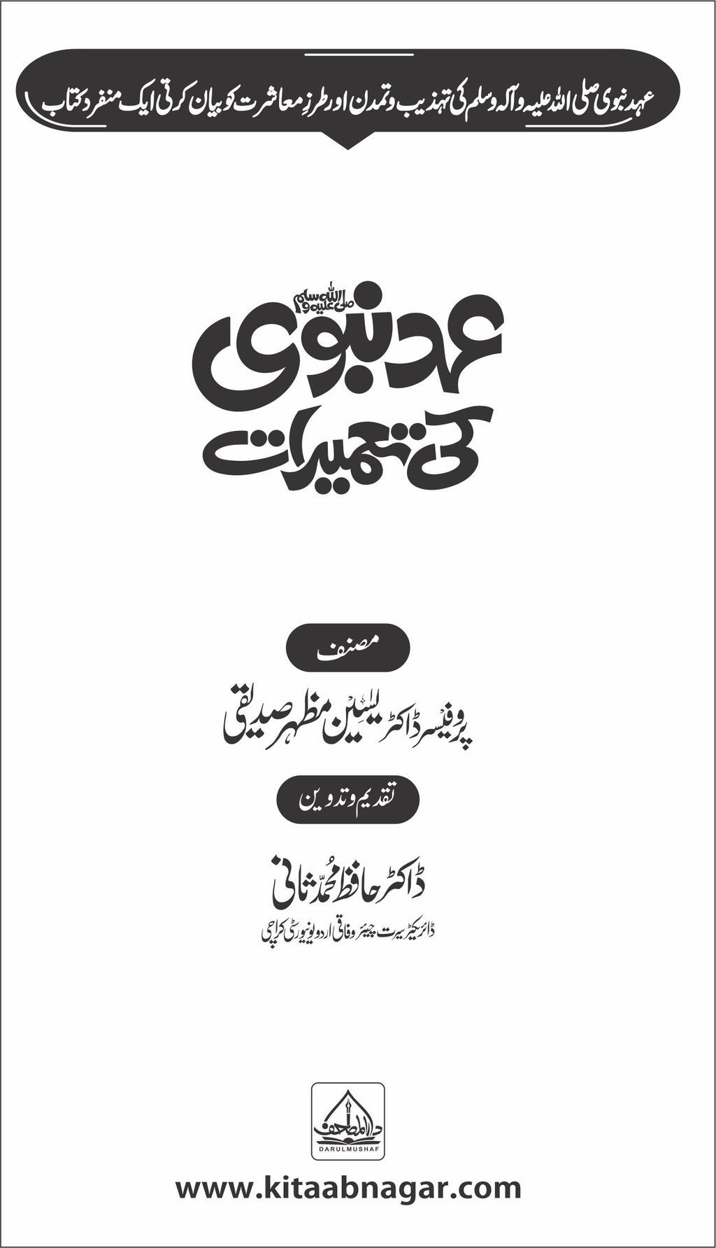 5 Books of Set Ehd E Nabvi 5 عہد نبوی کی کتابوں کا مجموعہ - IMTBooks (7)