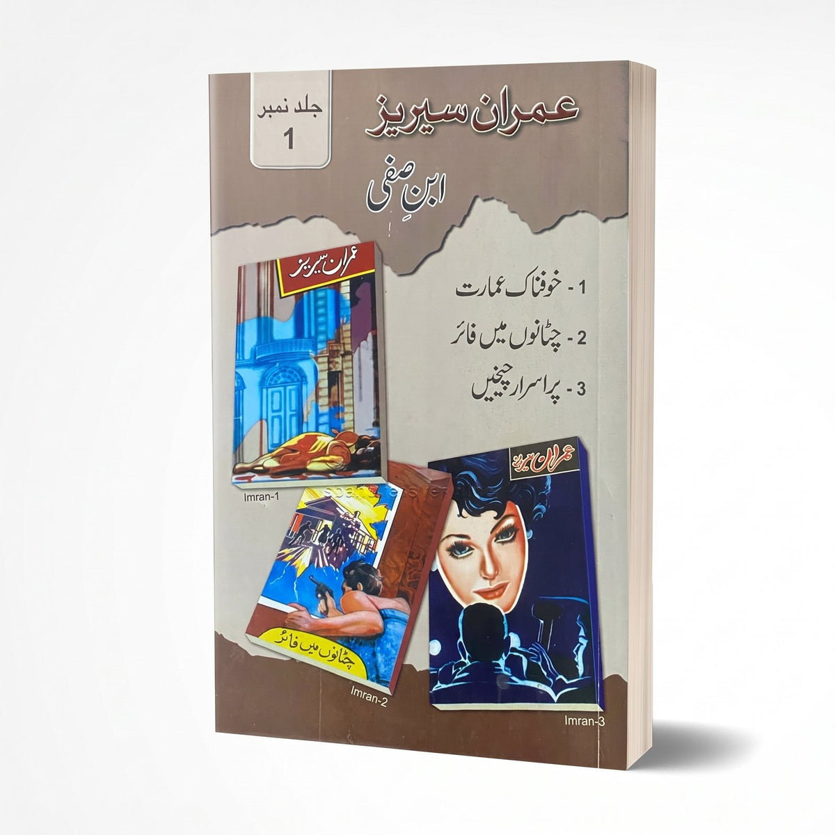 Imran Series by Ibn e Safi Jild 1 by Ibn e Safi - IMTBooks