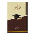 Makhlot e Taleem -مخلوط تعلیم